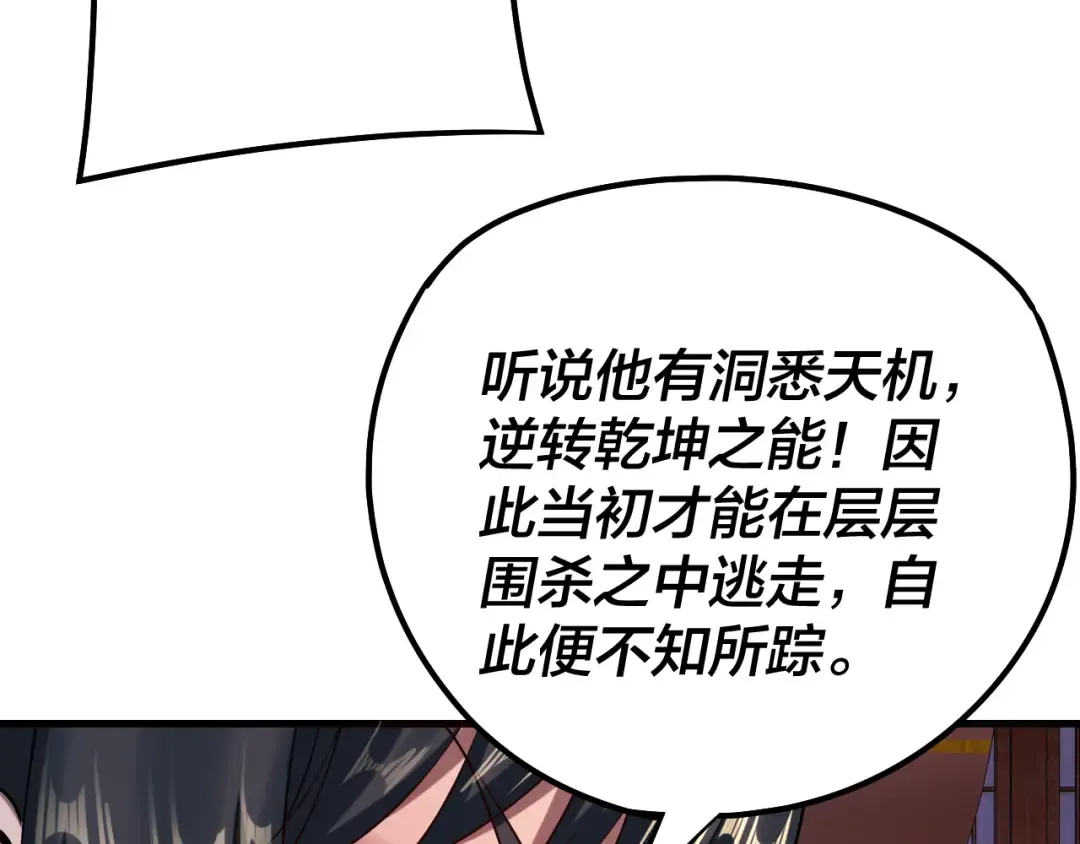 第178话 突破准至尊 第129页