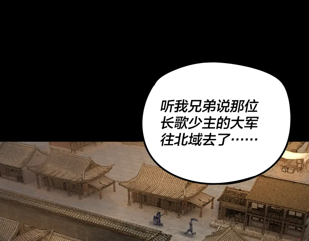 第179话 妖师白鲲 第6页