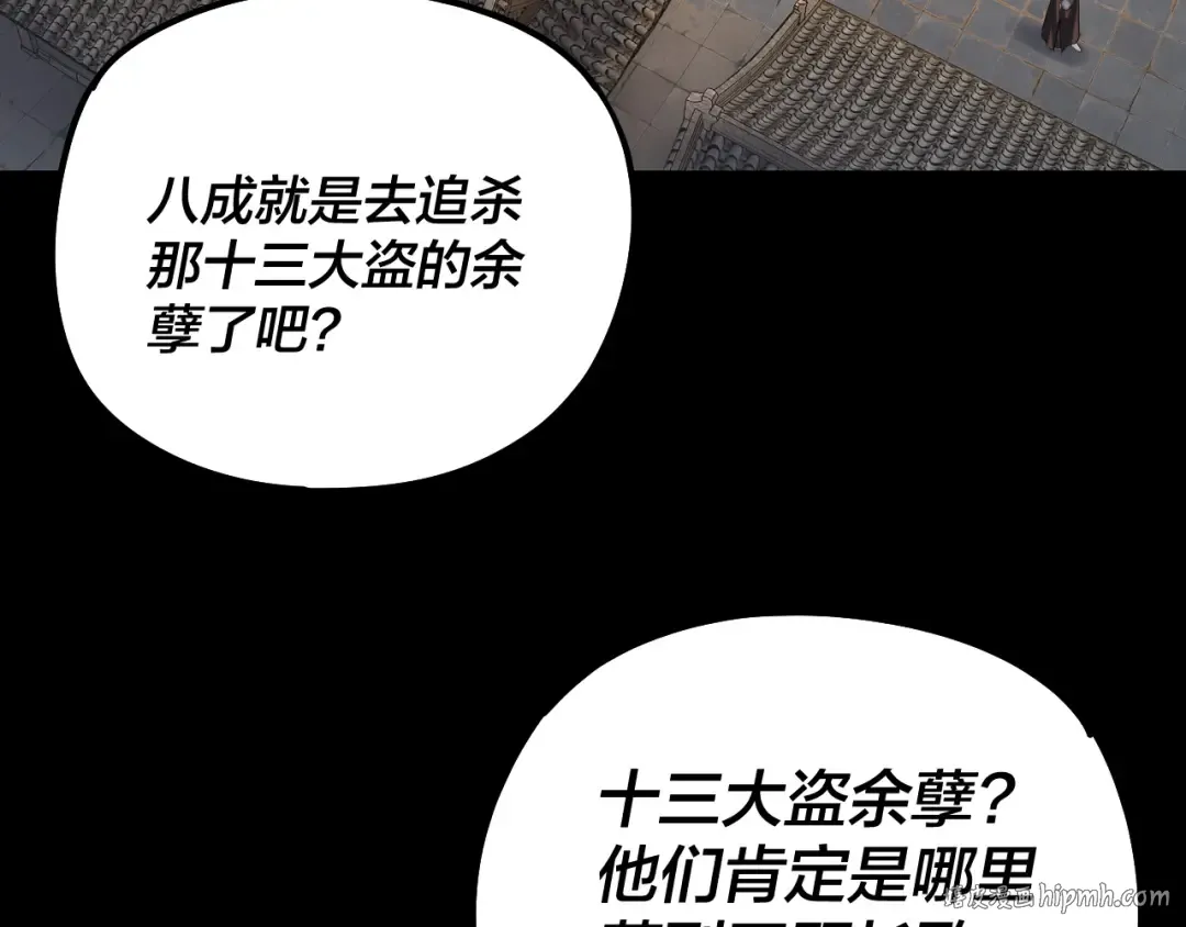 第179话 妖师白鲲 第8页