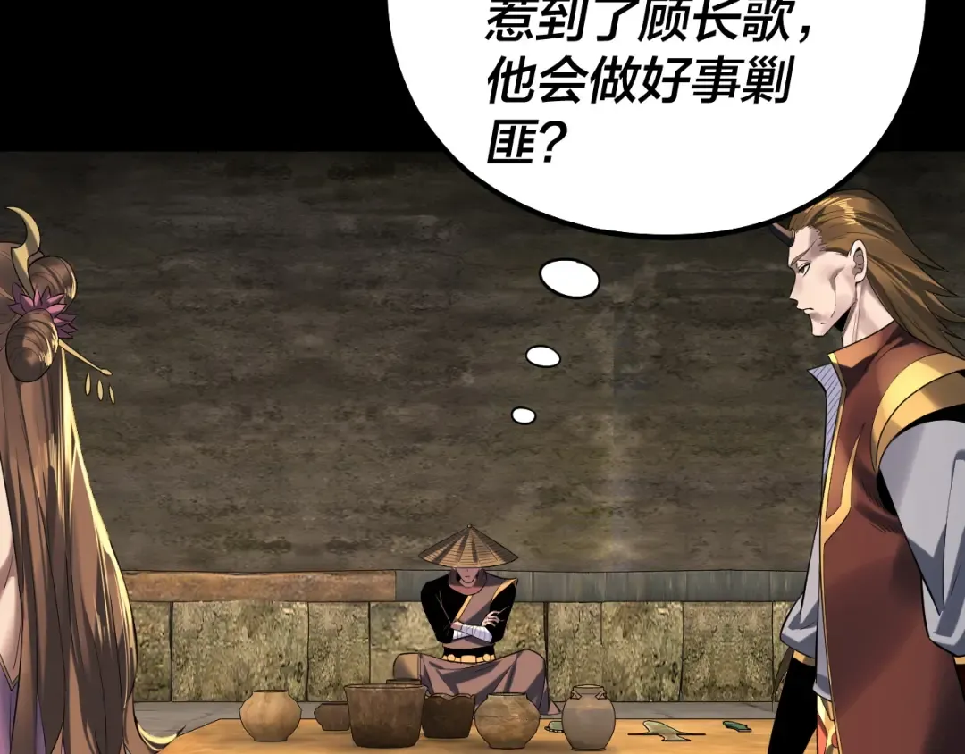 第179话 妖师白鲲 第9页
