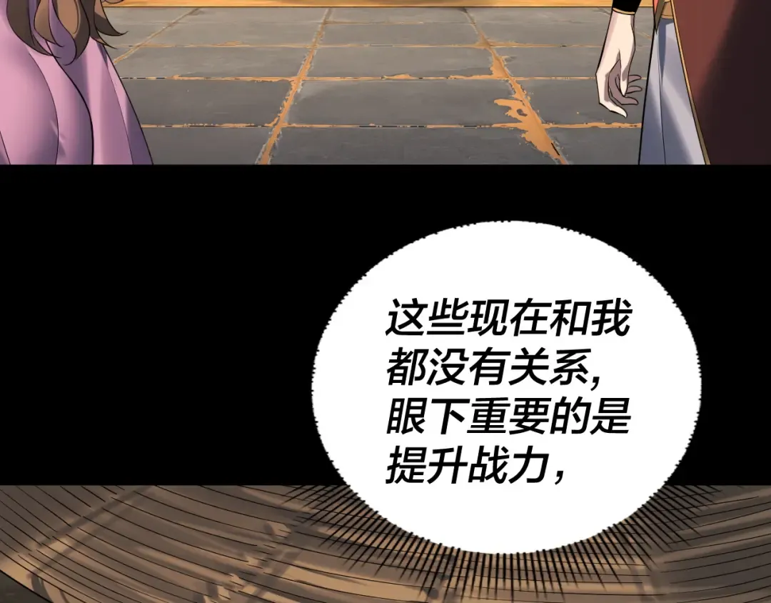 第179话 妖师白鲲 第10页