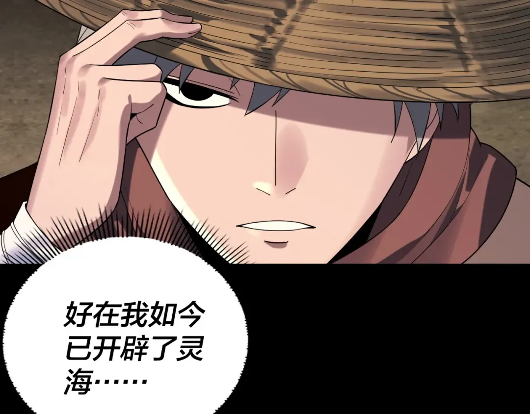 第179话 妖师白鲲 第11页