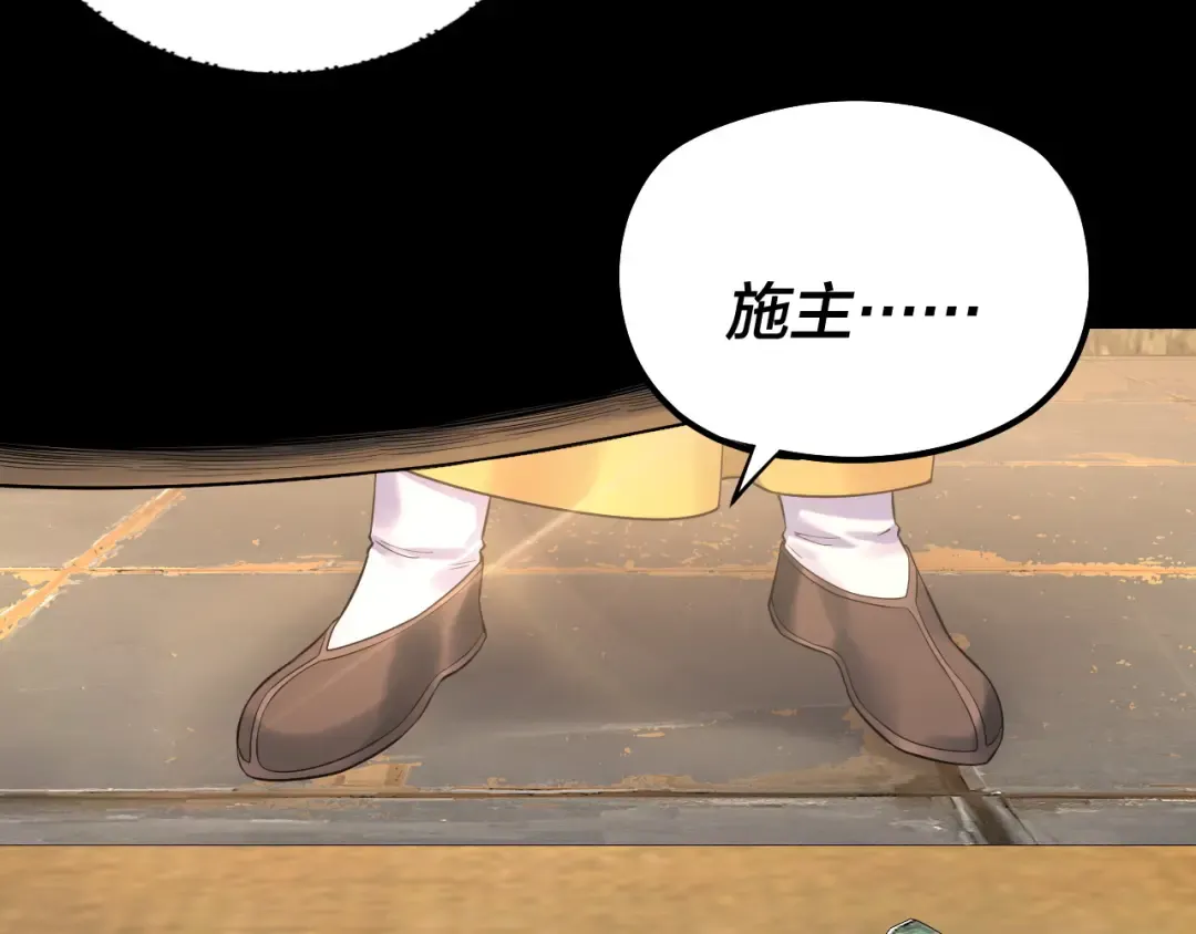 第179话 妖师白鲲 第12页