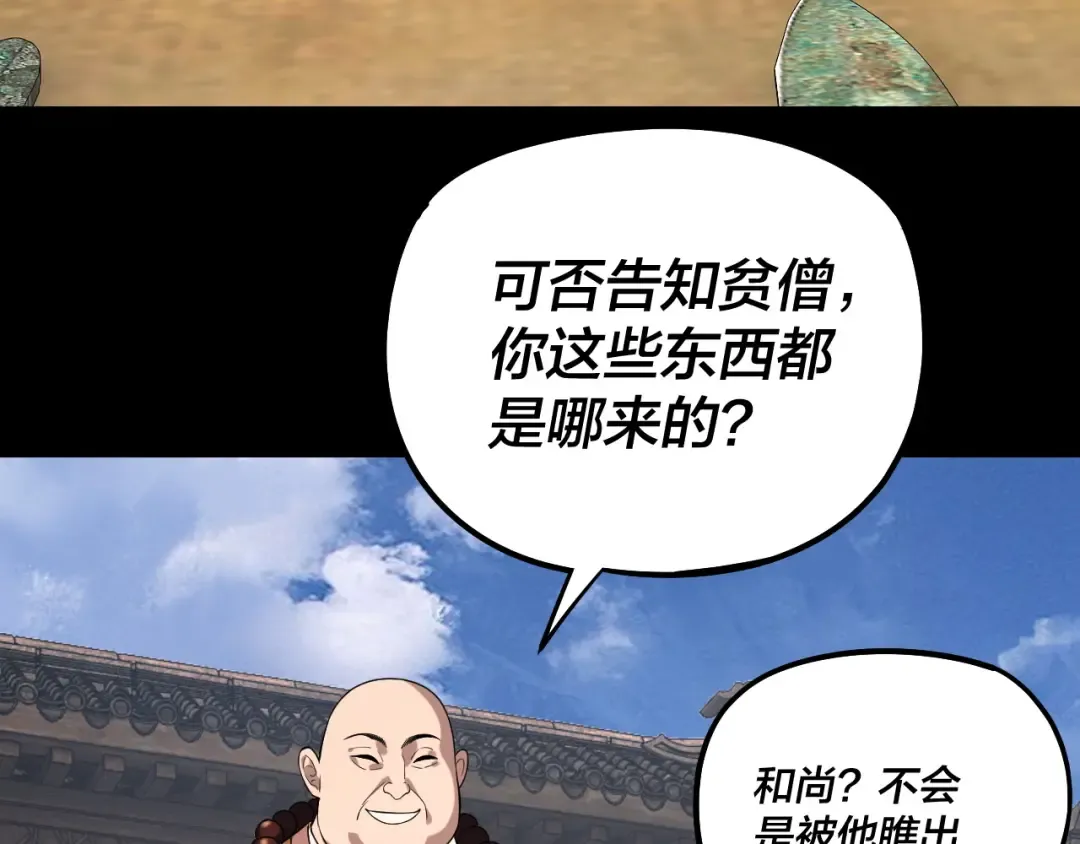 第179话 妖师白鲲 第13页
