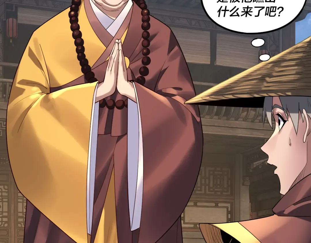 第179话 妖师白鲲 第14页