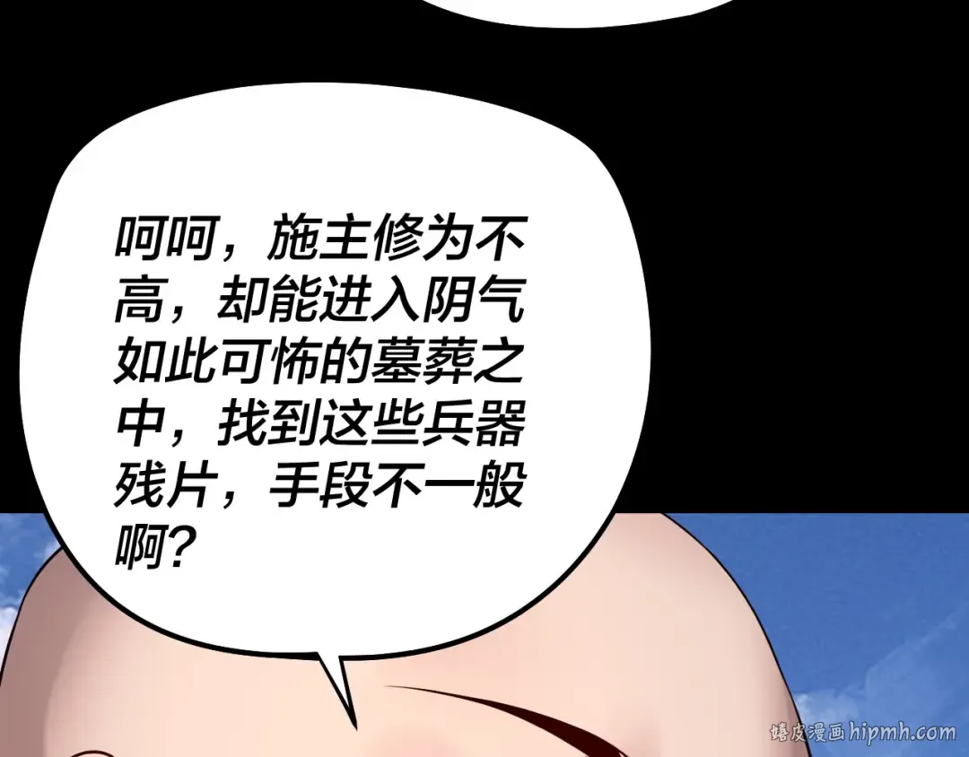 第179话 妖师白鲲 第16页