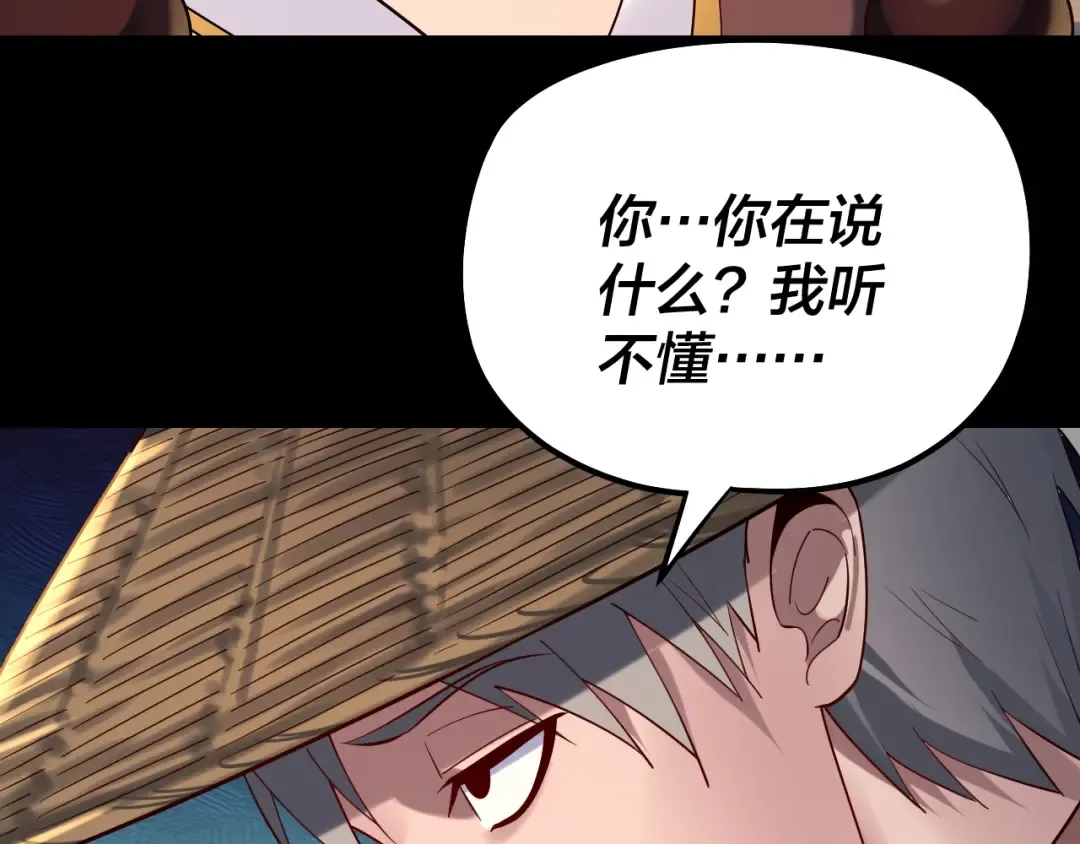 第179话 妖师白鲲 第18页