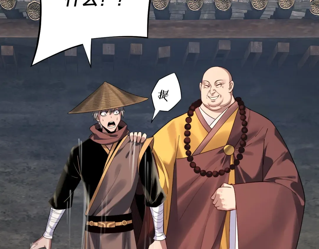 第179话 妖师白鲲 第21页