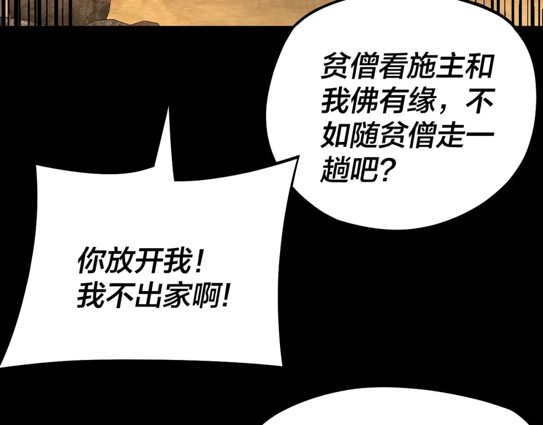 第179话 妖师白鲲 第23页