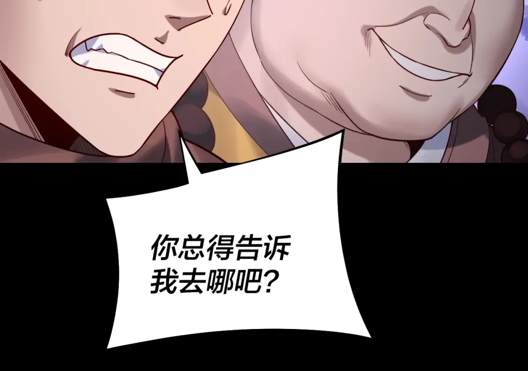 第179话 妖师白鲲 第25页