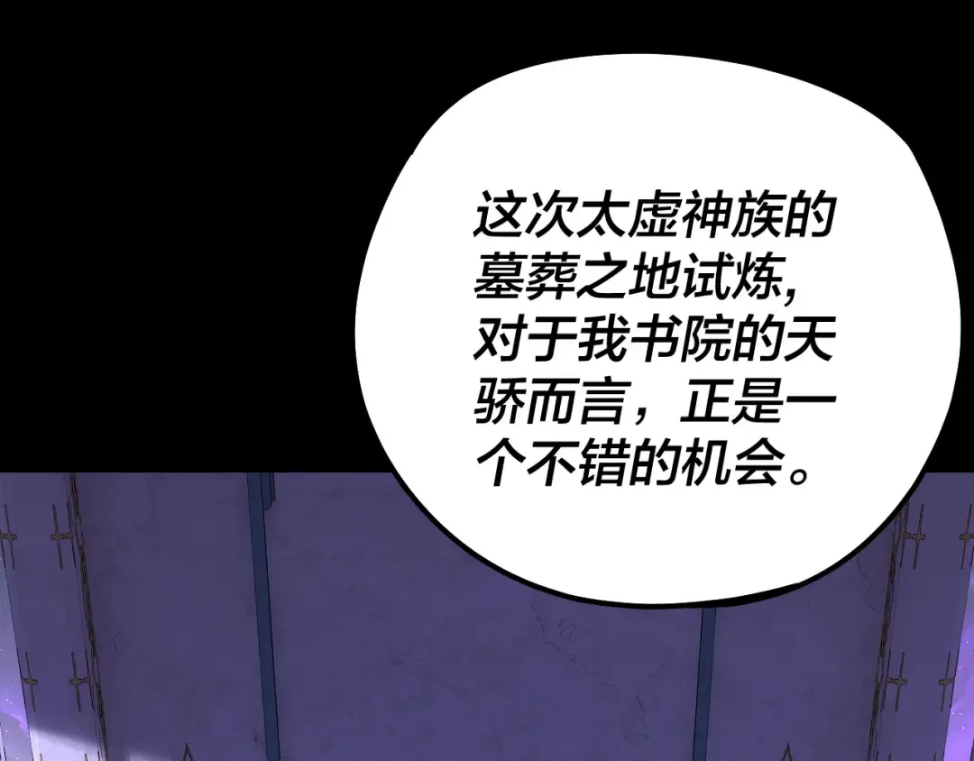 第179话 妖师白鲲 第26页