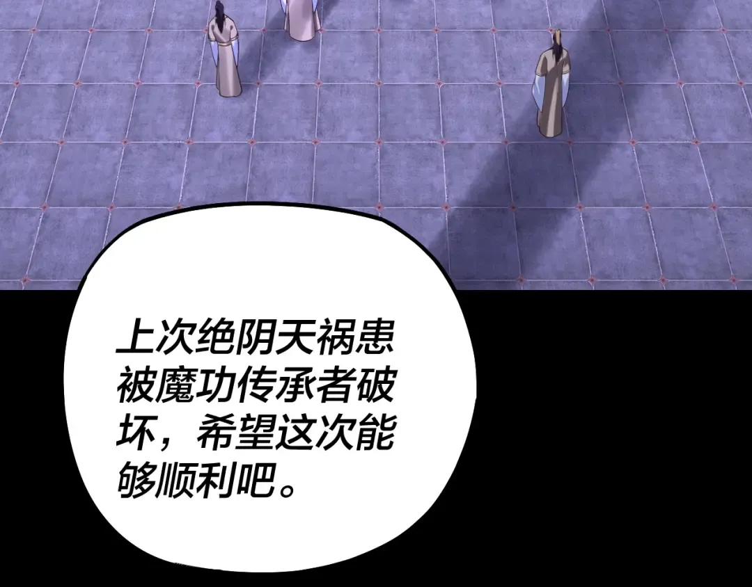 第179话 妖师白鲲 第28页