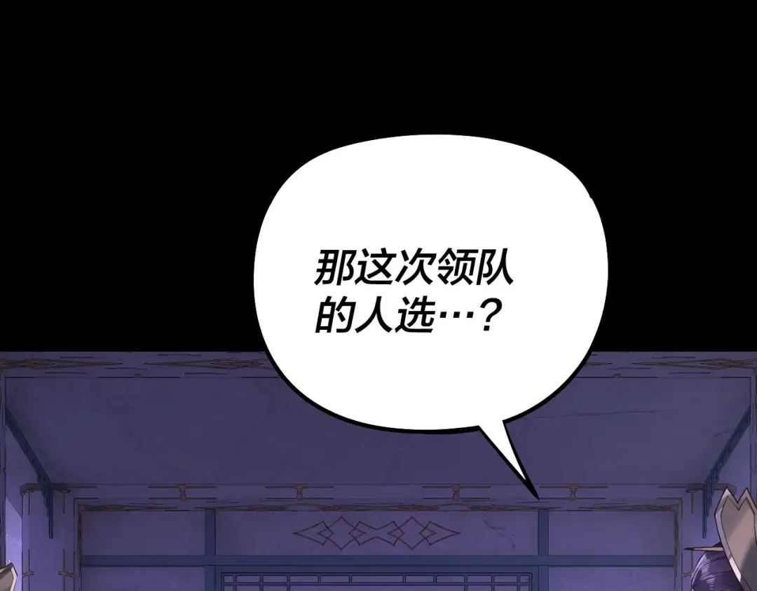 第179话 妖师白鲲 第29页