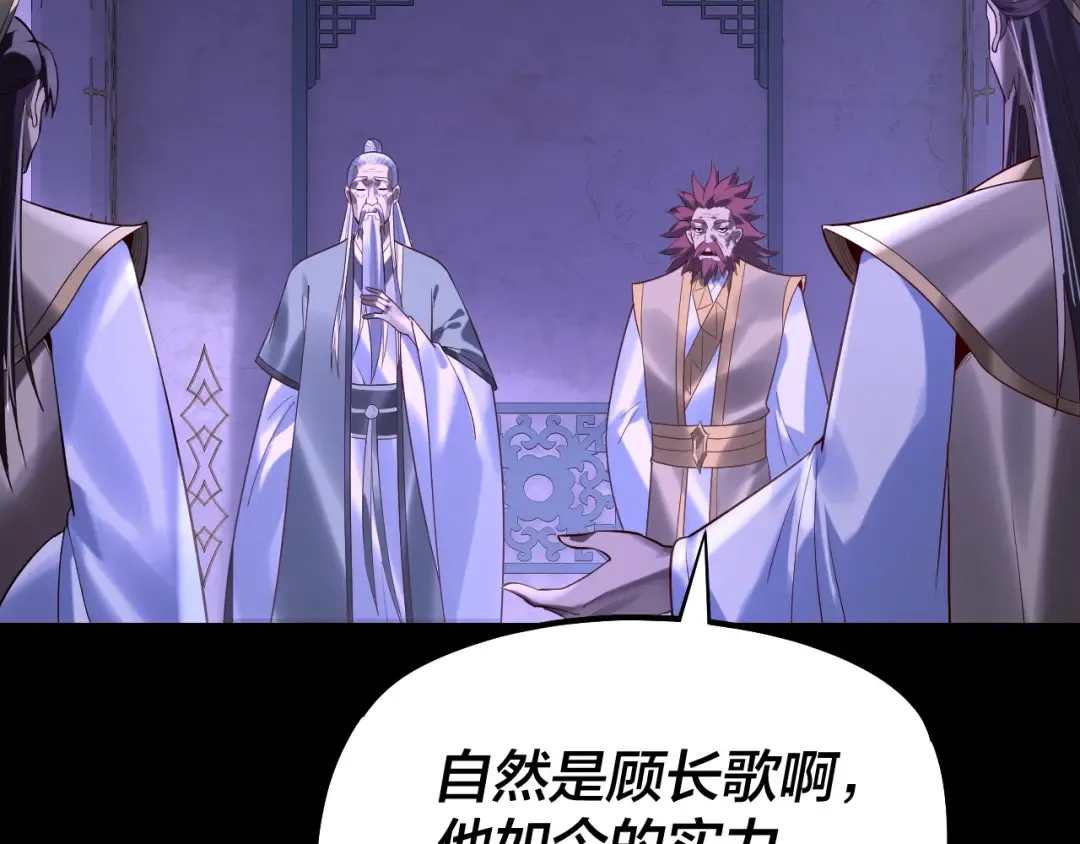 第179话 妖师白鲲 第30页