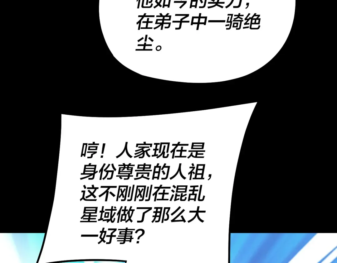 第179话 妖师白鲲 第31页