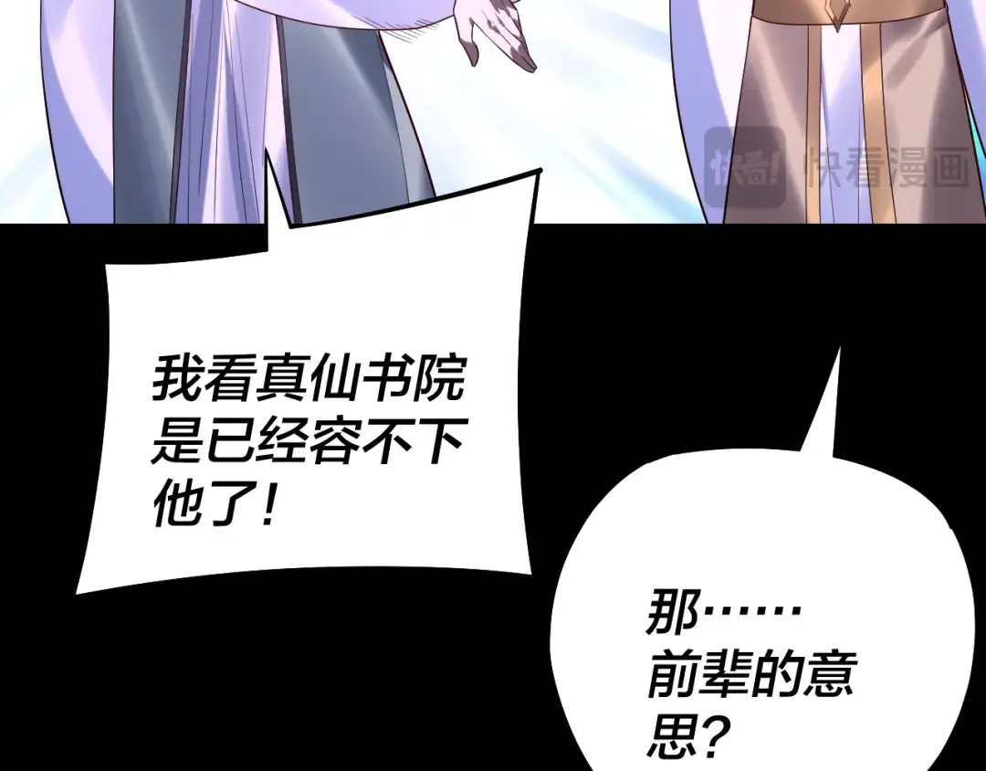 第179话 妖师白鲲 第33页
