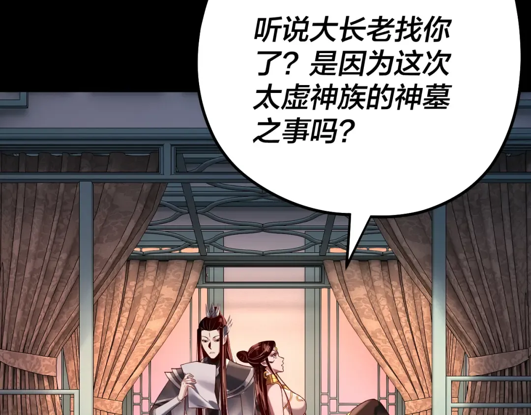 第179话 妖师白鲲 第37页