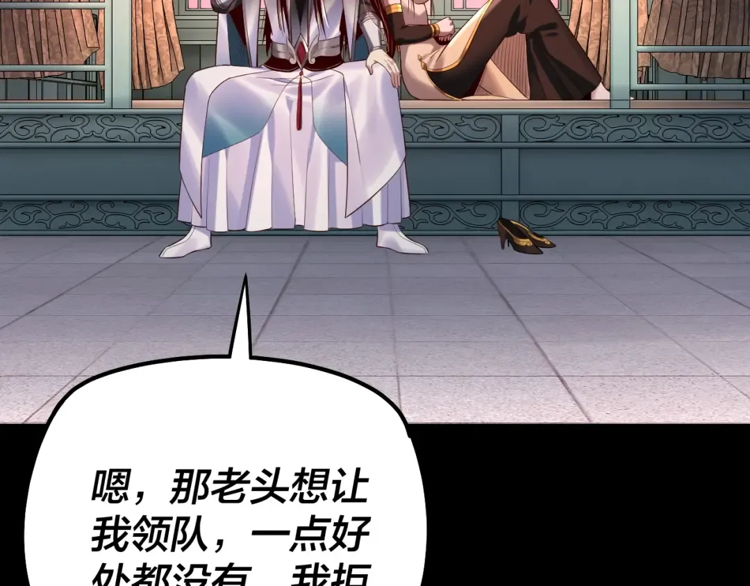 第179话 妖师白鲲 第38页