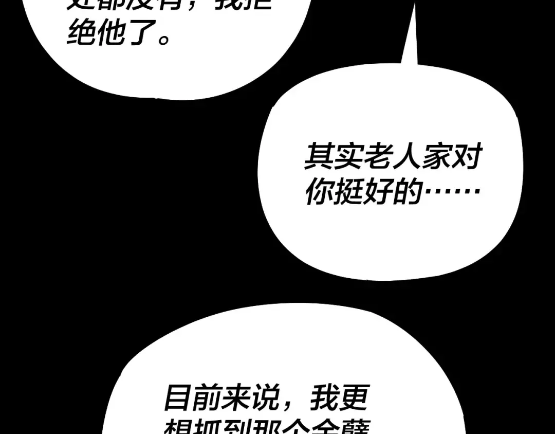 第179话 妖师白鲲 第39页