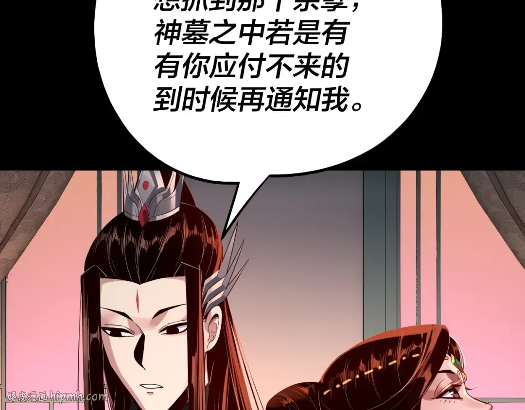 第179话 妖师白鲲 第40页
