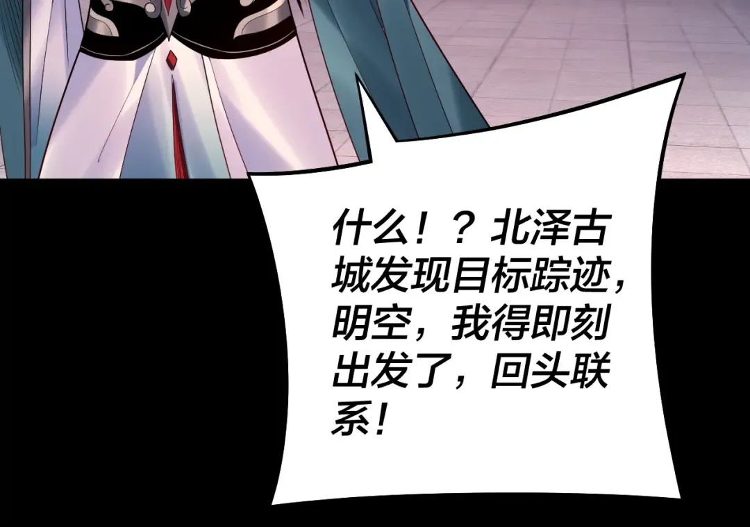 第179话 妖师白鲲 第45页
