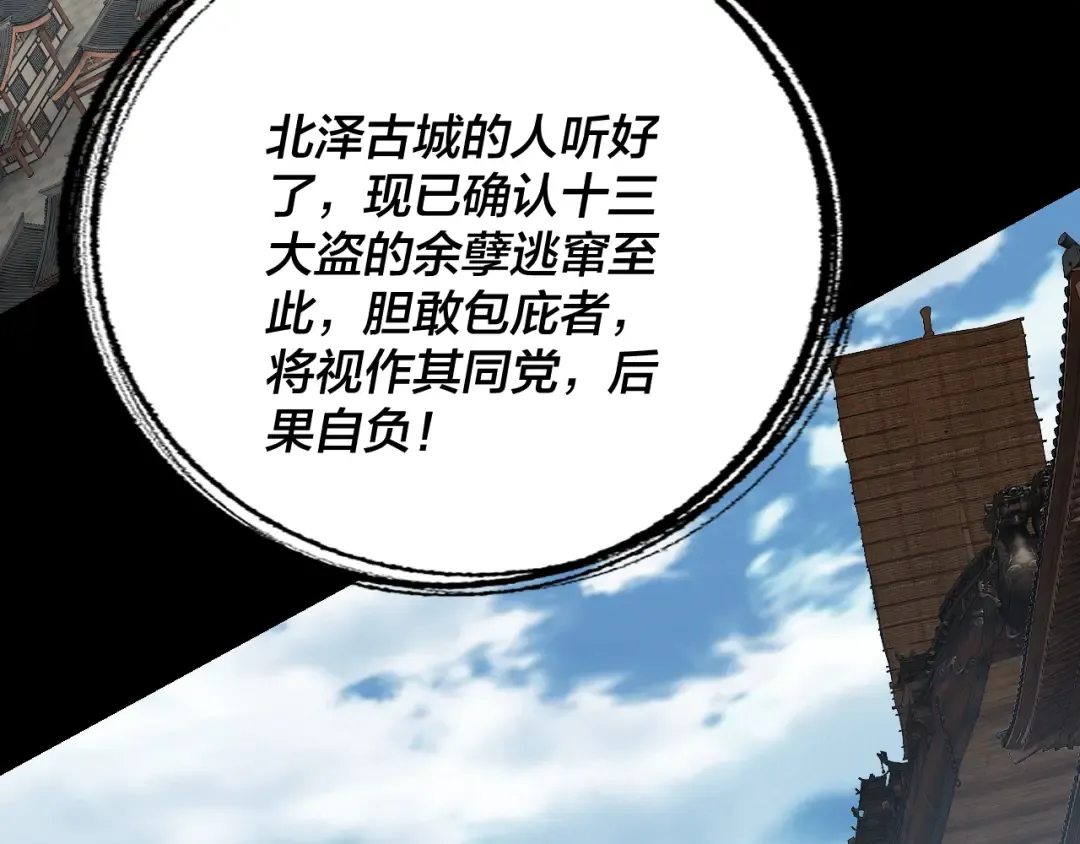 第179话 妖师白鲲 第49页