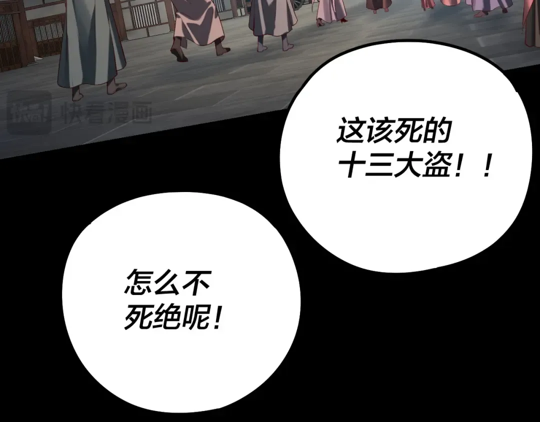 第179话 妖师白鲲 第51页