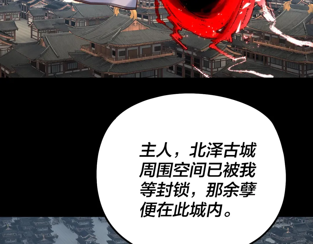 第179话 妖师白鲲 第53页