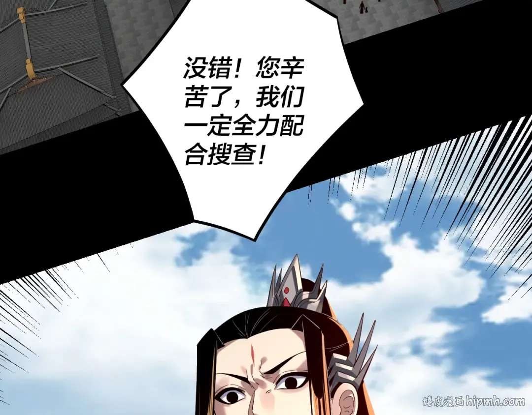 第179话 妖师白鲲 第56页