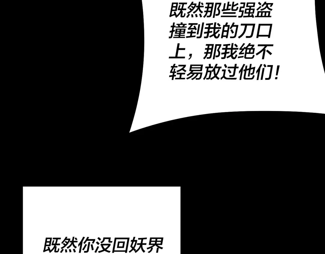 第179话 妖师白鲲 第58页