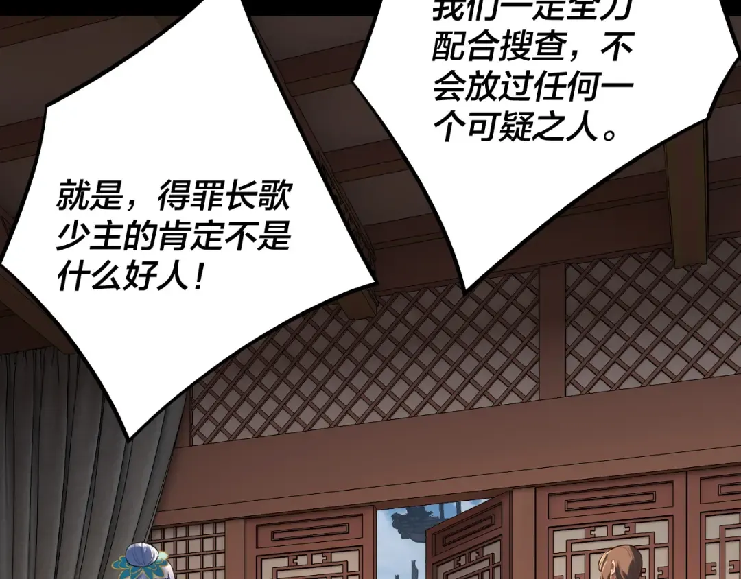第179话 妖师白鲲 第61页