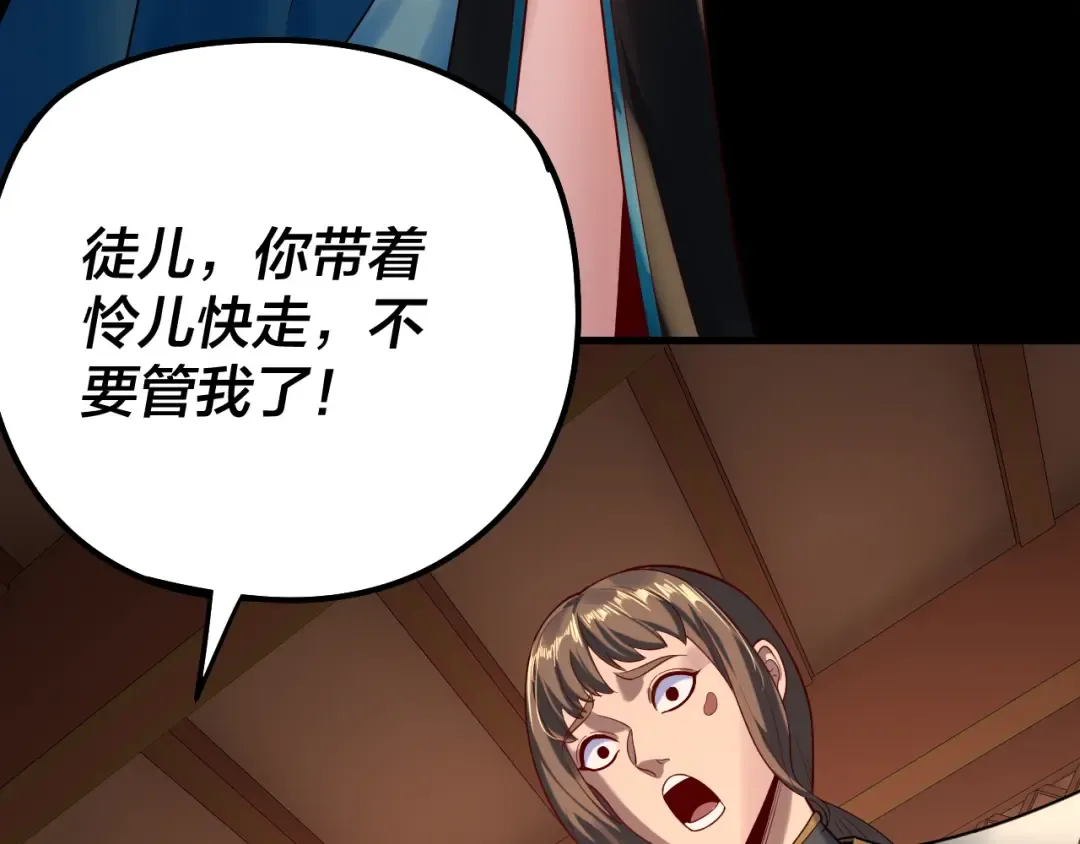 第179话 妖师白鲲 第69页