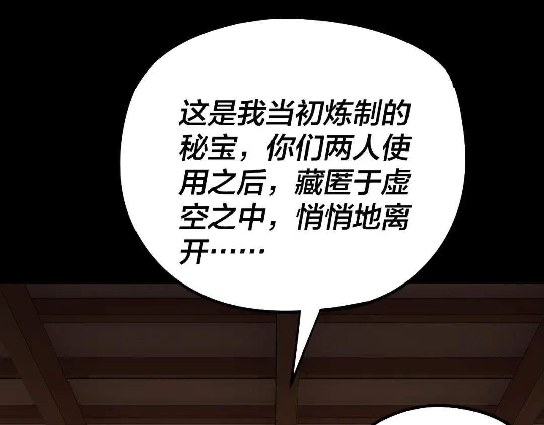 第179话 妖师白鲲 第73页