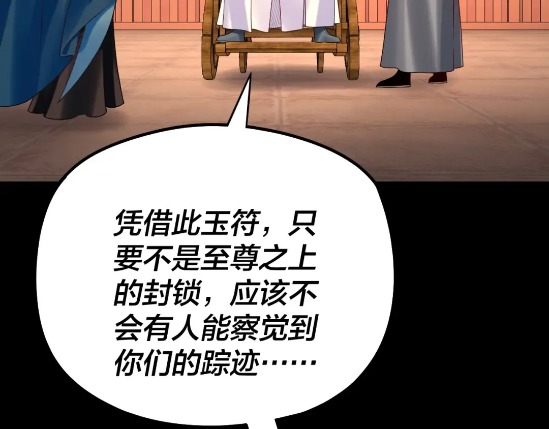 第179话 妖师白鲲 第75页