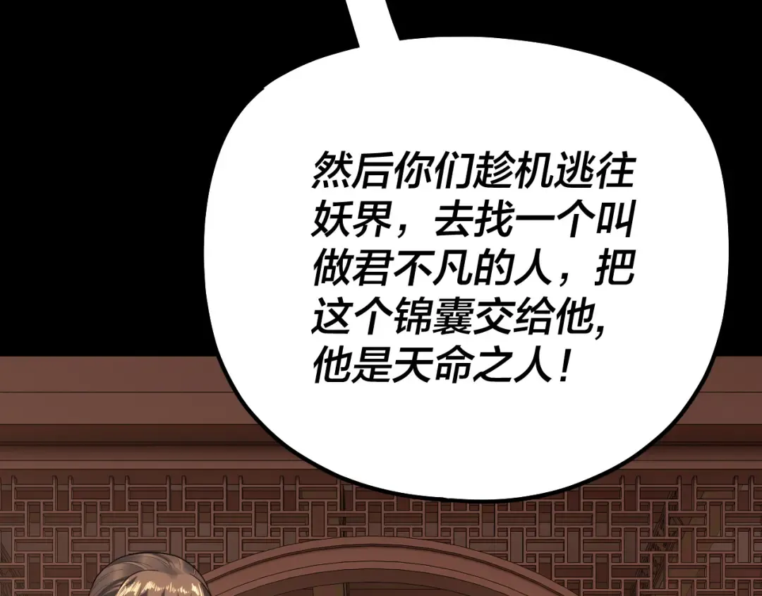 第179话 妖师白鲲 第76页