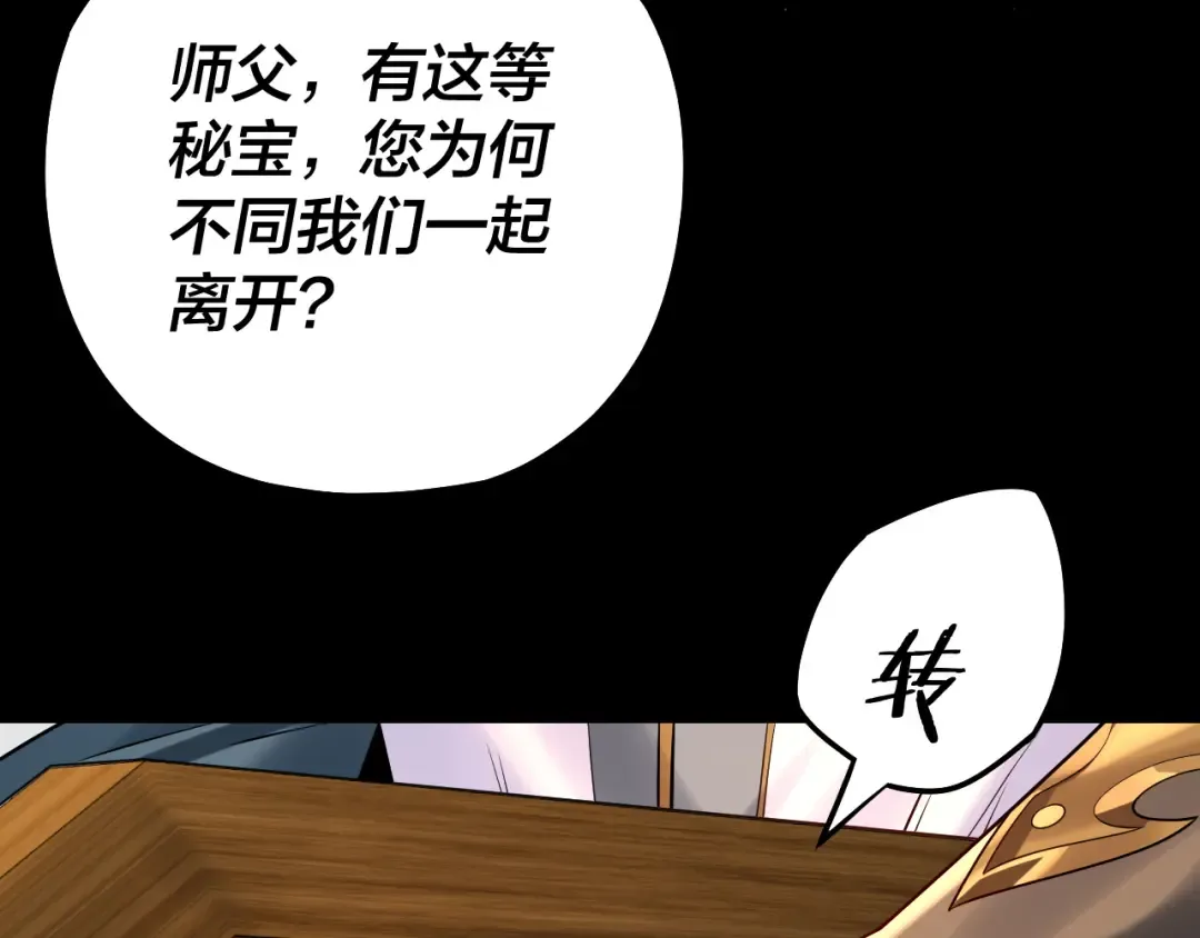第179话 妖师白鲲 第78页