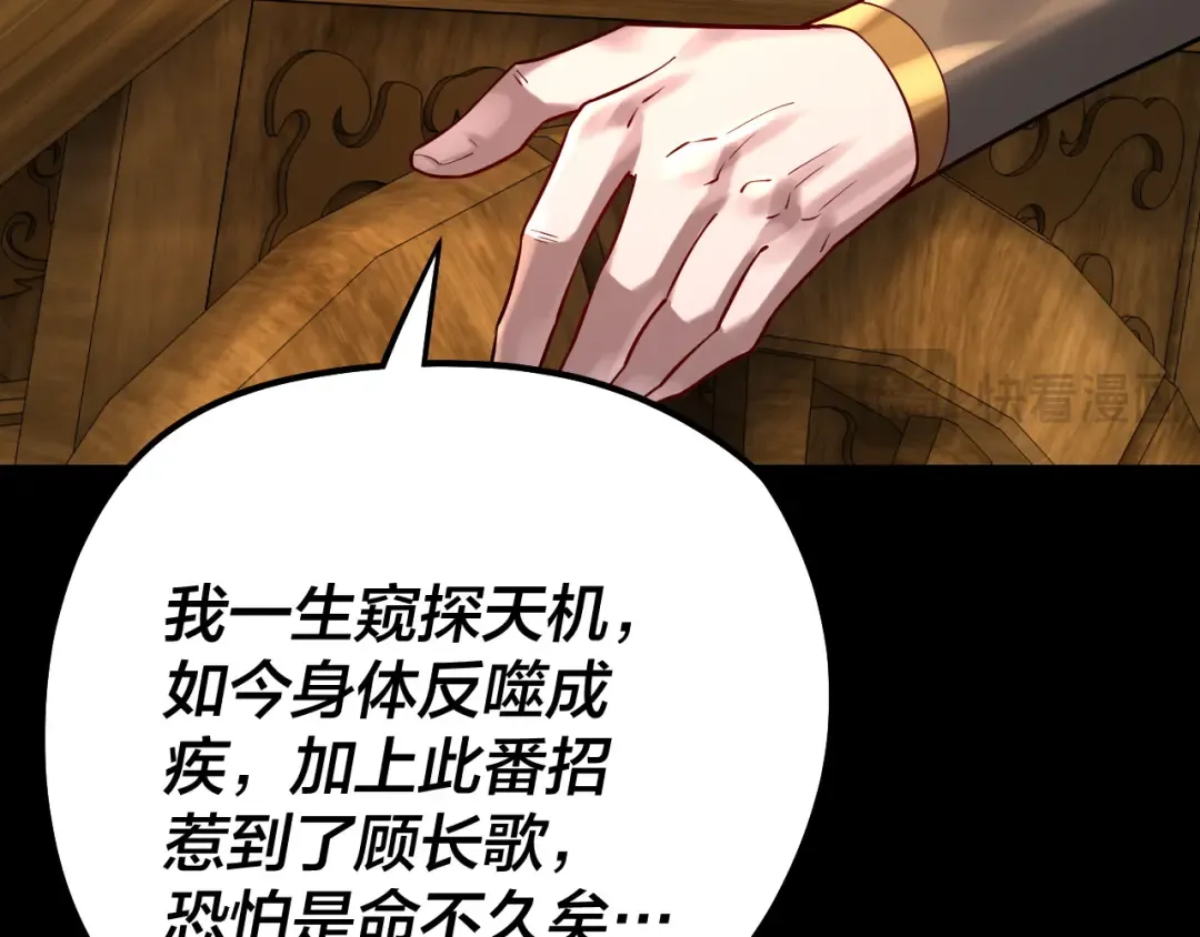 第179话 妖师白鲲 第79页