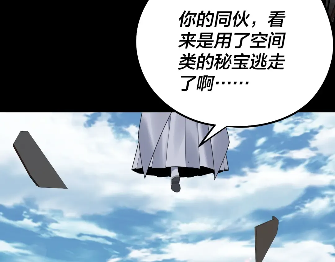 第179话 妖师白鲲 第92页