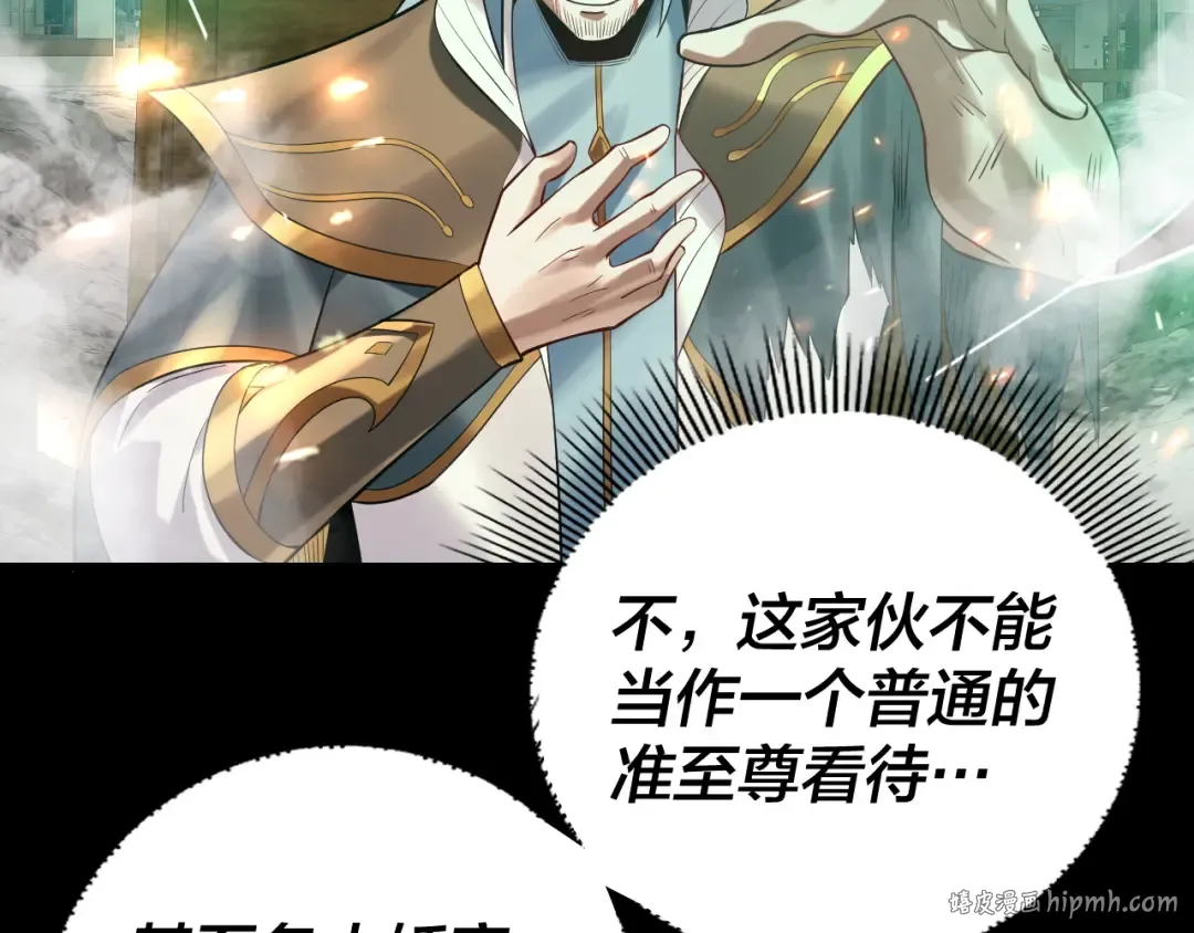第179话 妖师白鲲 第96页