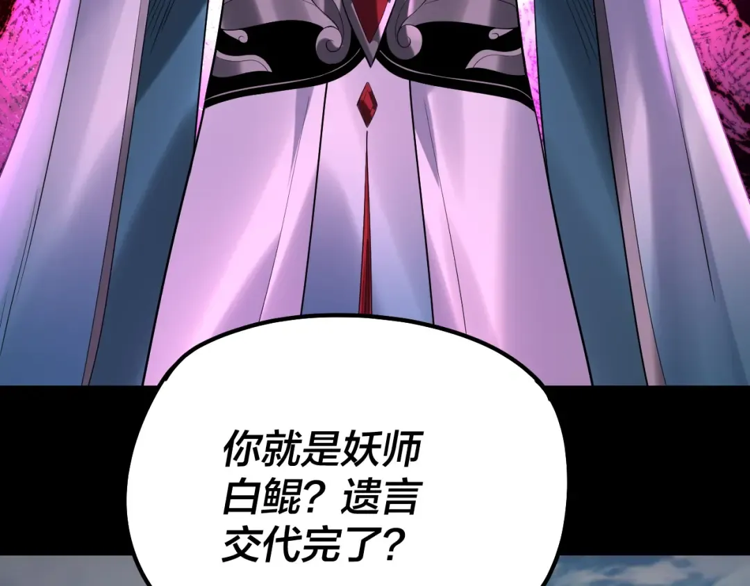 第179话 妖师白鲲 第99页