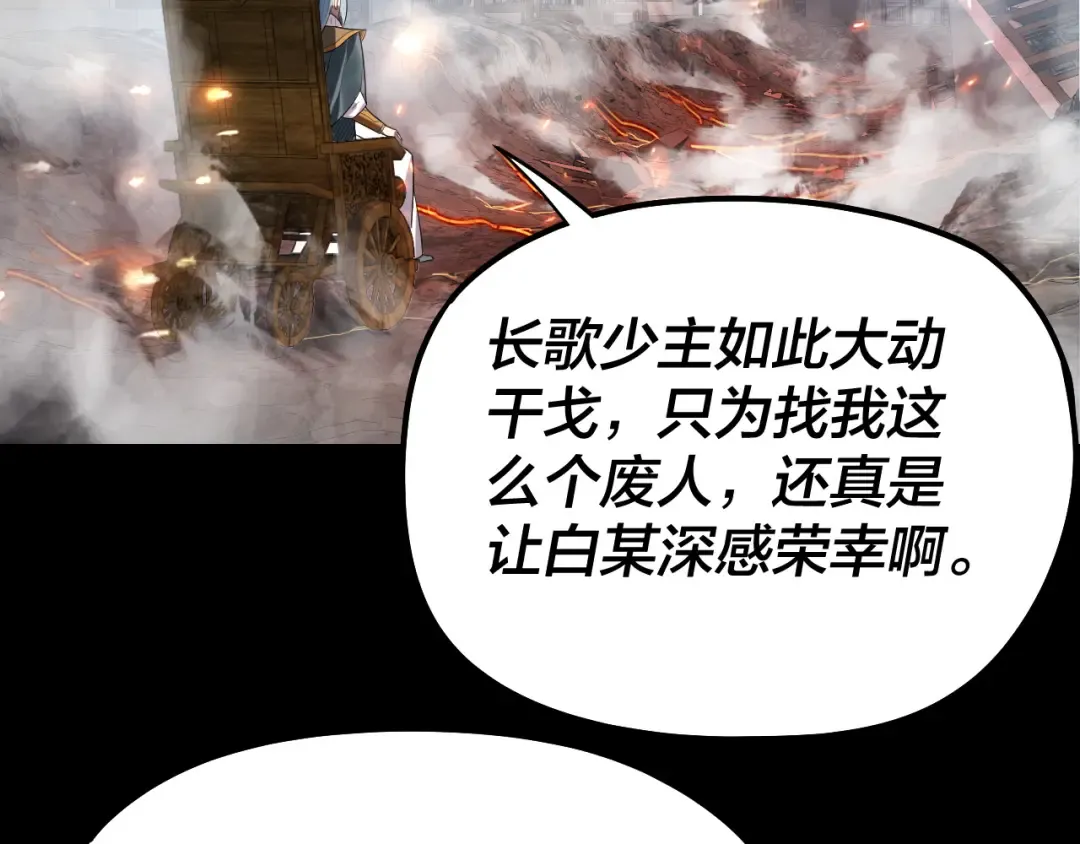 第179话 妖师白鲲 第101页