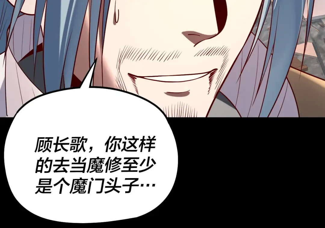 第179话 妖师白鲲 第105页