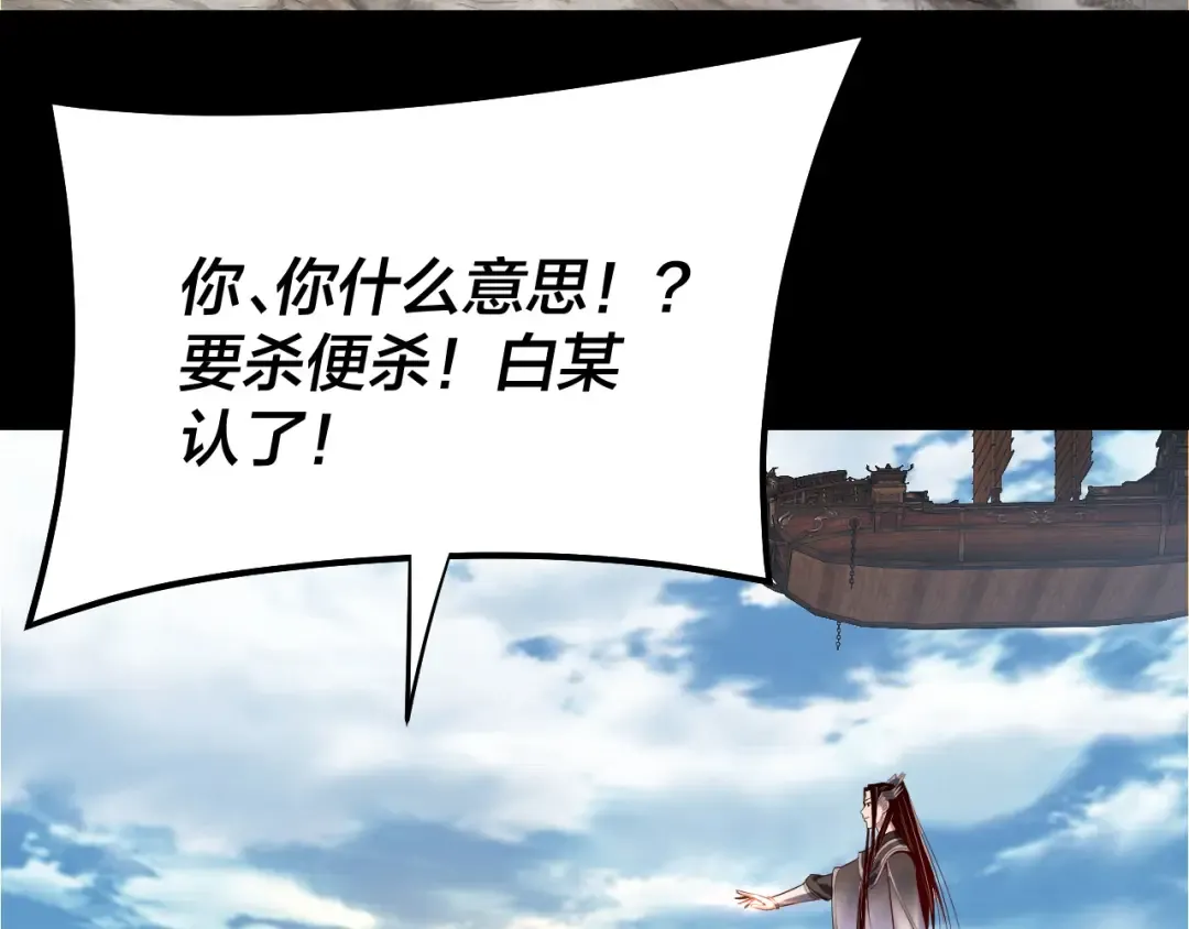 第179话 妖师白鲲 第109页