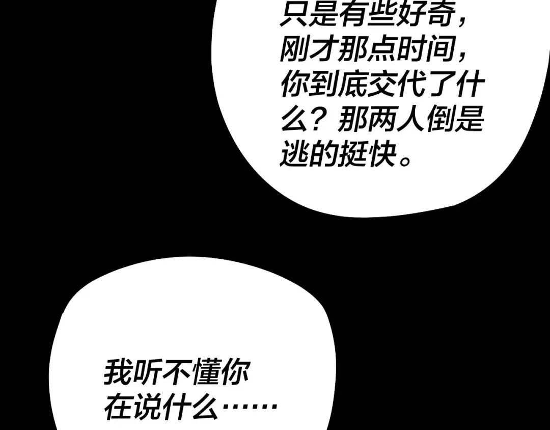 第179话 妖师白鲲 第111页