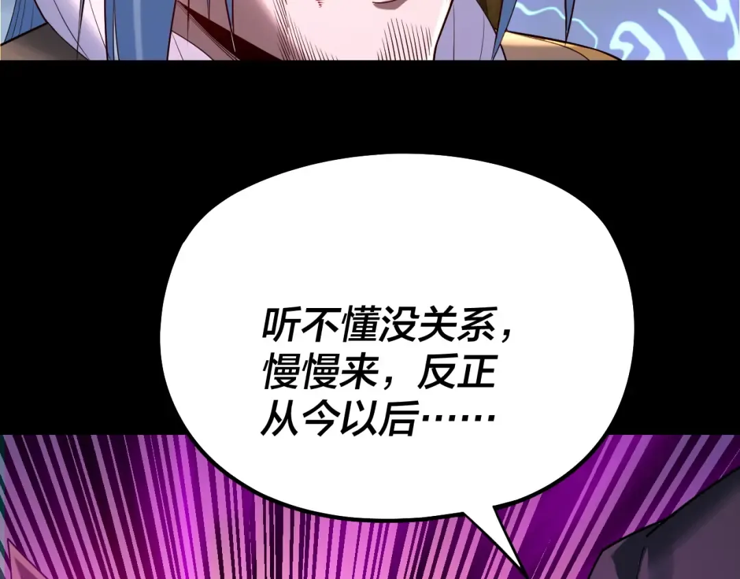 第179话 妖师白鲲 第113页