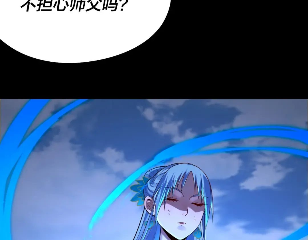 第179话 妖师白鲲 第123页