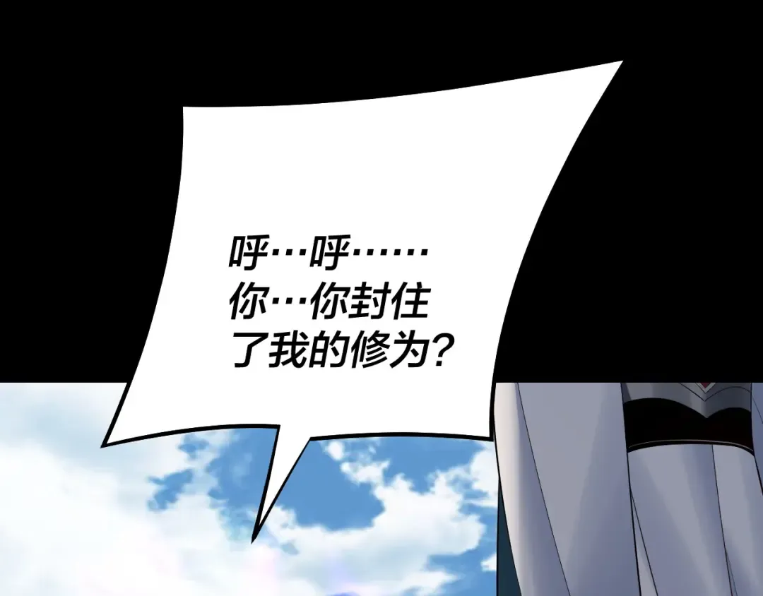 第179话 妖师白鲲 第126页