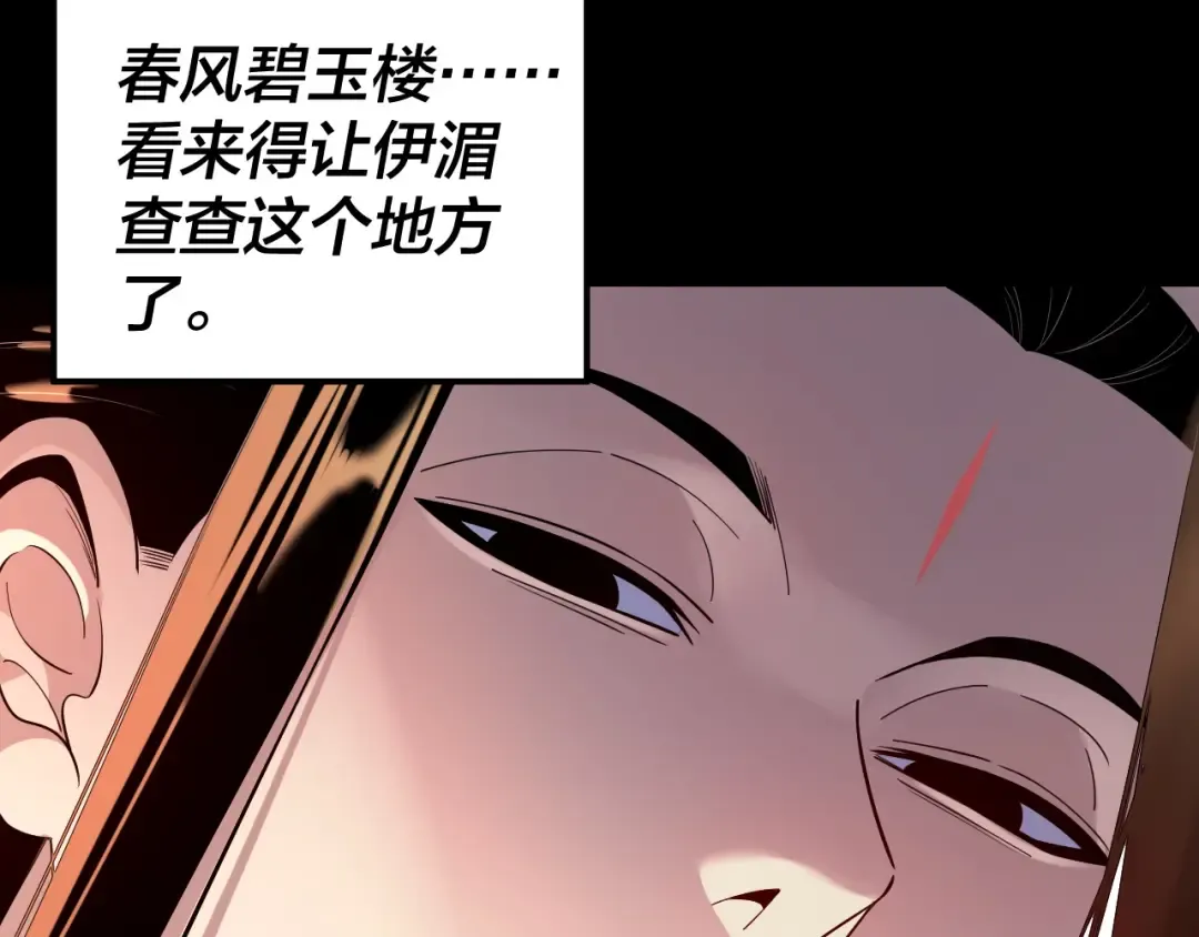 第180话 妖界隐秘 第10页