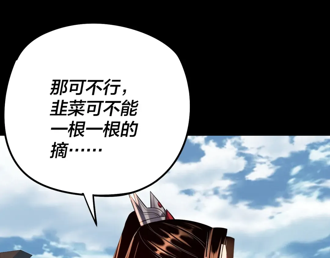 第180话 妖界隐秘 第14页
