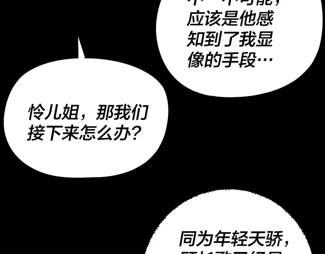 第180话 妖界隐秘 第22页